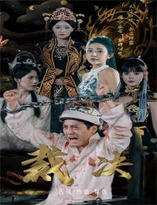 权力的游戏:征服与反抗