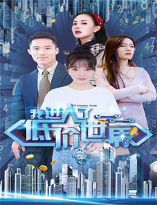 我独自在高塔种田