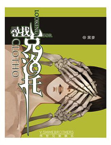 爱上仙女的男人